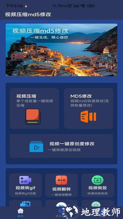 视频压缩md5修改器客户端 v2.7.4 安卓版 0