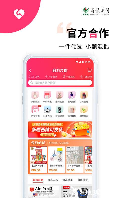 义采宝义乌小商品批发网 v6.9.6 安卓手机版 2