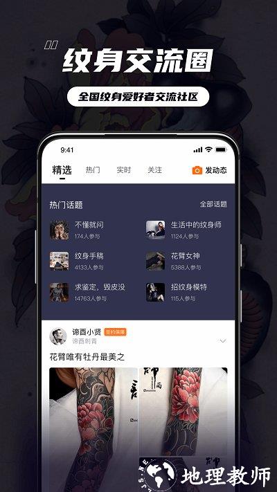 纹身大咖秀app最新版(改名纹身大咖) v4.7.6 安卓官方版 2