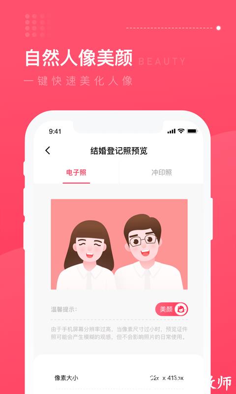 结婚登记照app v1.1.1 安卓版 0