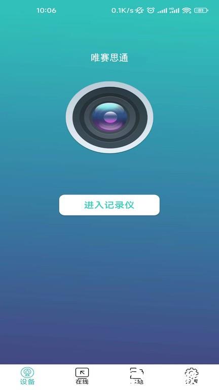 vsysto智能行车记录仪app(唯赛思通) v11.0.23 安卓手机版 0