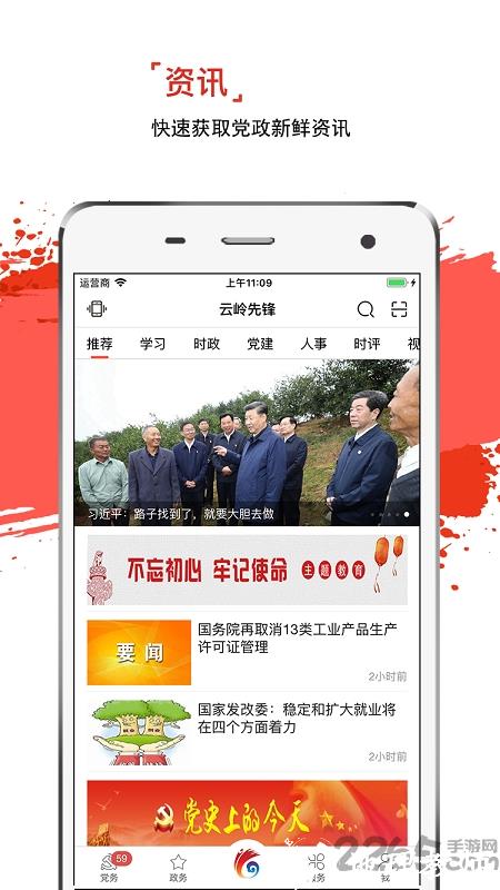 云岭先锋手机app v2.3.2 安卓官方版 3