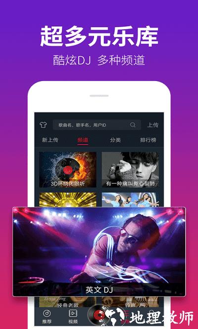 dj多多音乐播放器app v5.5.2 安卓官方版 2