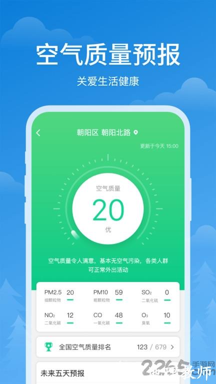 顺心天气app v3.2.0 安卓版 2