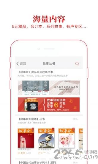 故事会官方正版 v2.128.0389 安卓版 2