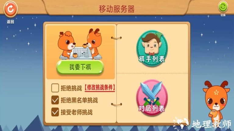 新博少儿对弈app v5.2.5 安卓最新版 0