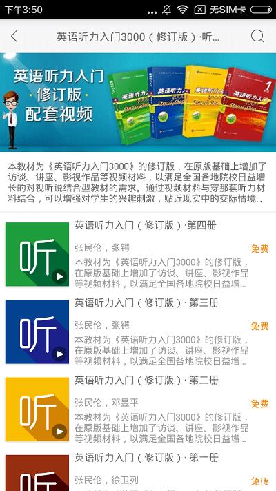 ecnup外语听力app v2.137.472 安卓版 3