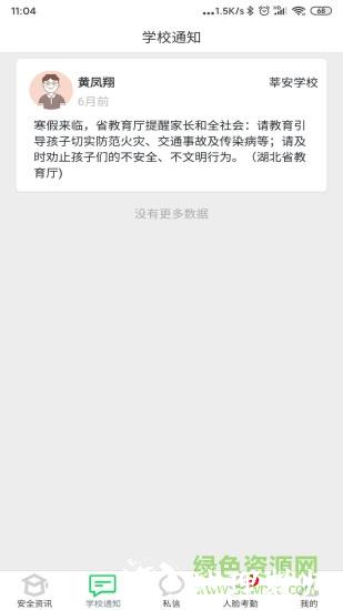 莘安校园 v2.28.8 安卓版 3