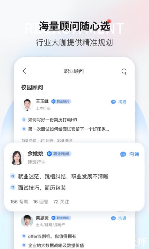 一览职业app官方版 v8.12.9 安卓手机版 3