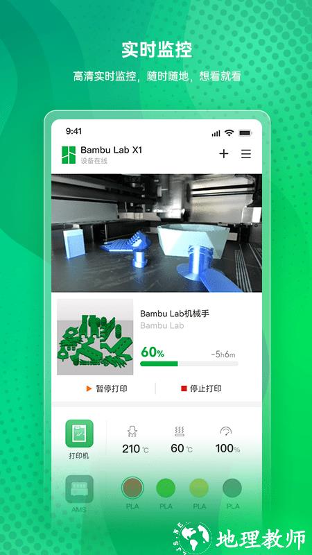 bambu handy官方版 v1.10.0 安卓版 4