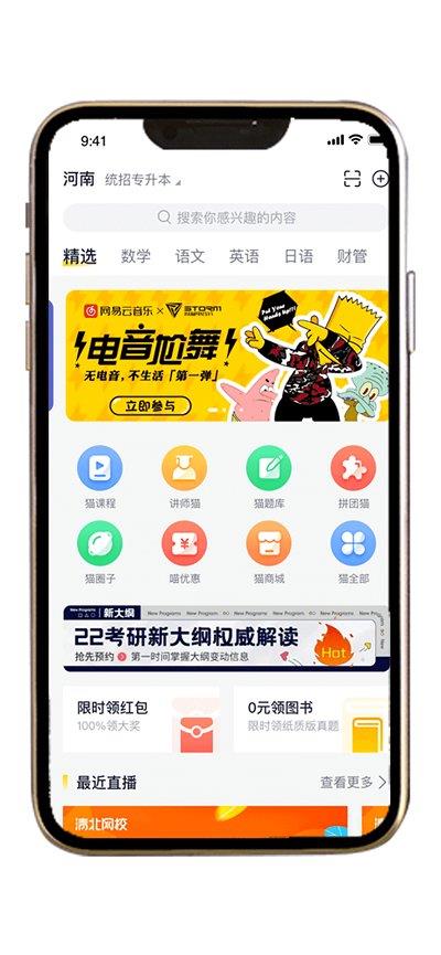 职业猫专升本app v1.0.21 安卓版 2