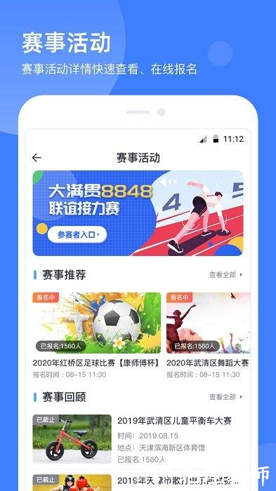 教体通app最新版(更名津门体育) v2.6.0 安卓官方版 0