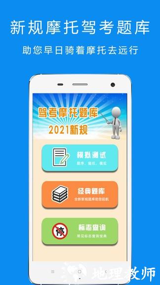 驾考摩托车科目一 v5.2.6 安卓版 0