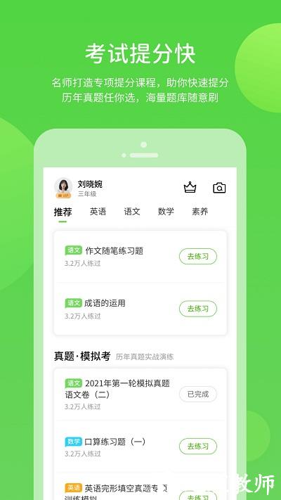 鲁教学习app最新版 v5.0.9.4 安卓版 0