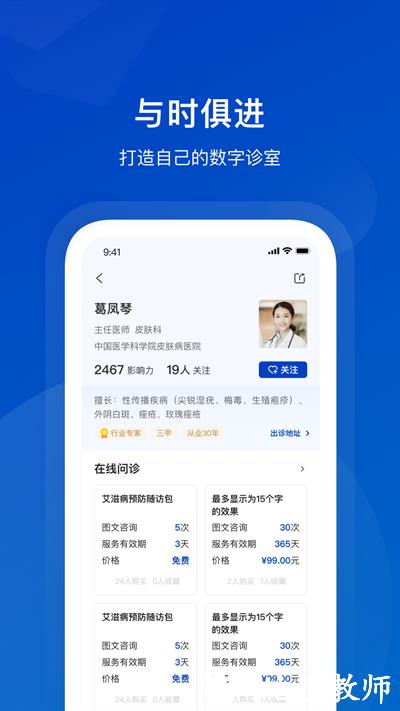携手医访医生端最新版 v3.8.0 安卓官方版 3