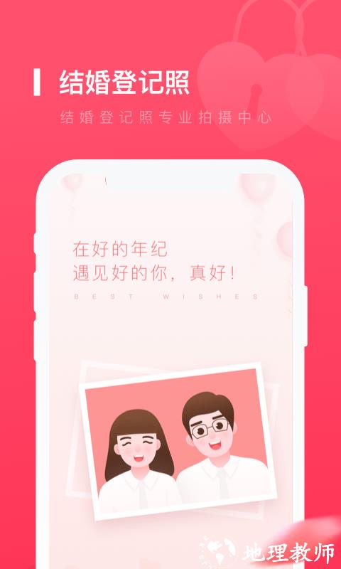 结婚登记照app v1.1.1 安卓版 2