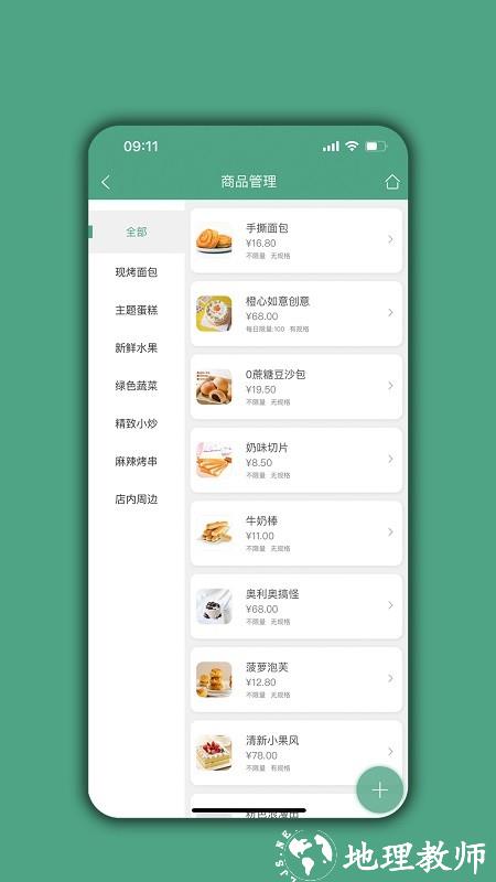 餐饮通达app v03.02.01 安卓版 1