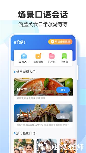 泰语趣学习软件 v1.2.6 安卓版 0