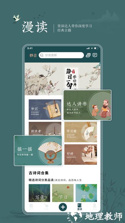 妙音国学app最新版本 v4.0.8 安卓官方版 2