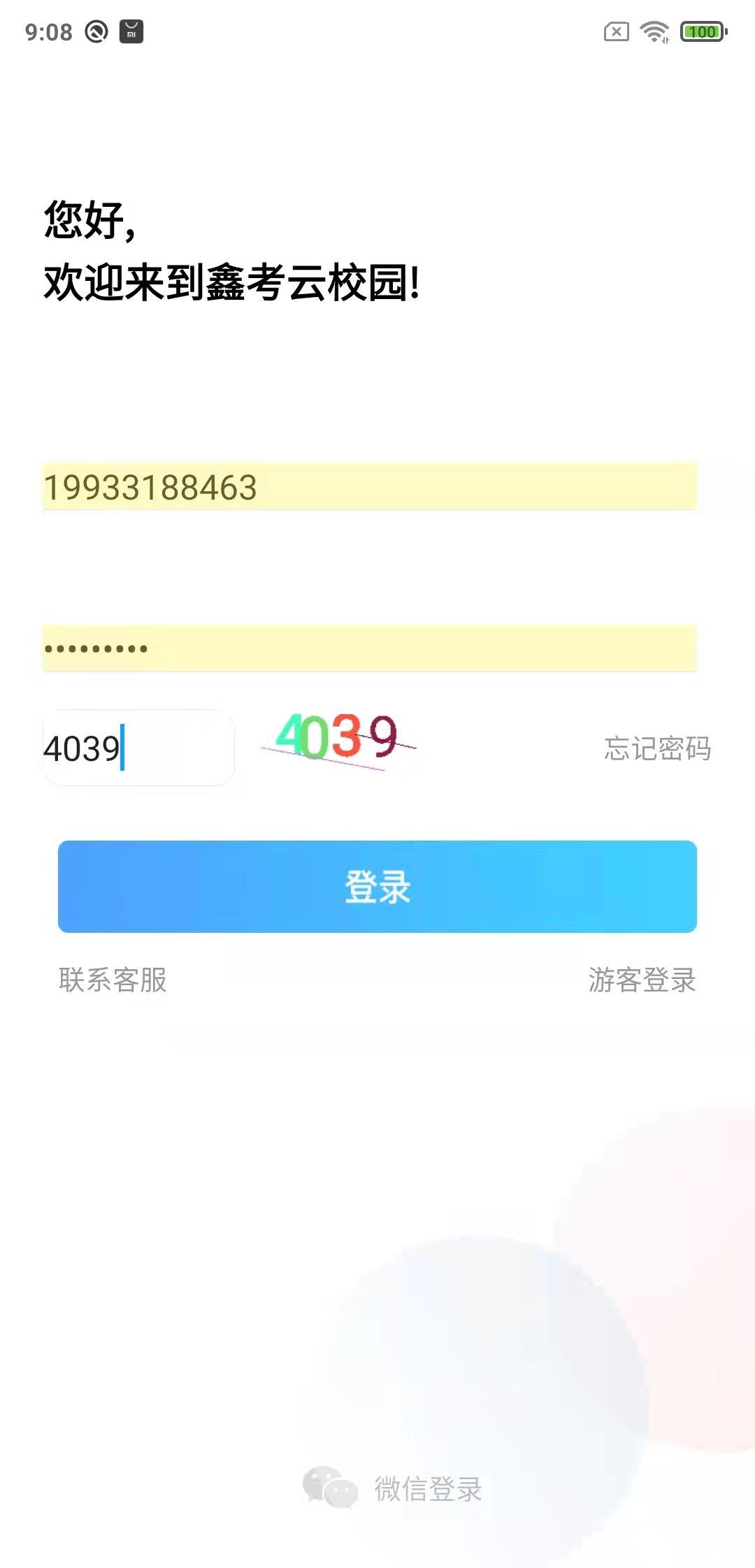 鑫考云校园官方版 v3.0.2 安卓手机版 3