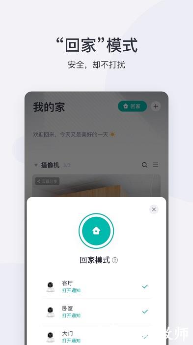 小蚁摄像机tv版app v6.8.920240202_20230607 安卓版 2