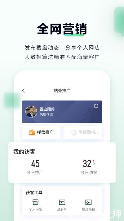 安居客微聊客app v6.23.0 最新安卓版 0