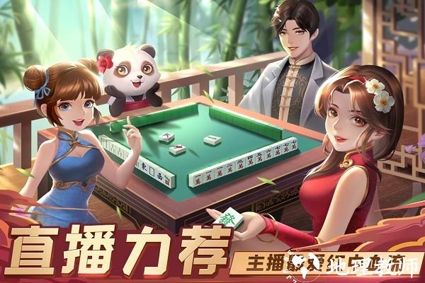 指尖四川麻将主播版本 v7.20.825 安卓版 1