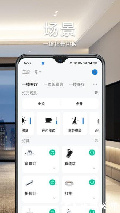 智能生活加app v5.0.0 安卓版 3