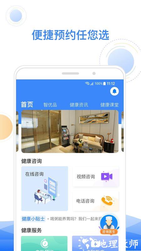 智健康手机版 v3.4.7 安卓官方版 1