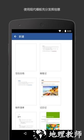 microsoft word手机版 v16.0.17531.20088 安卓中文版 1