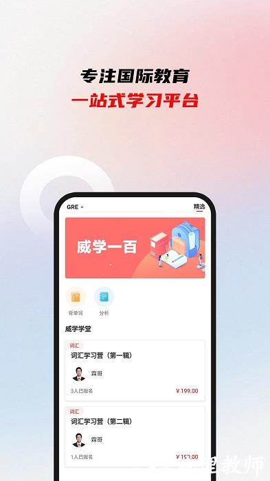 威学一百网校app v1.4.7 安卓最新版 0