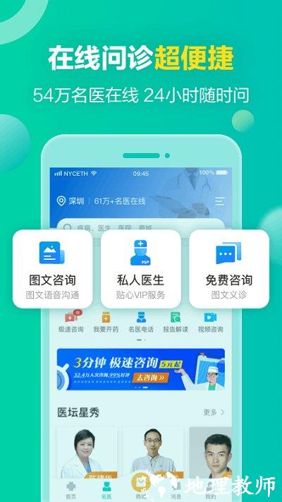 健康160预约挂号咨询平台app(又名健康160挂号问诊) v7.4.0 安卓版 3