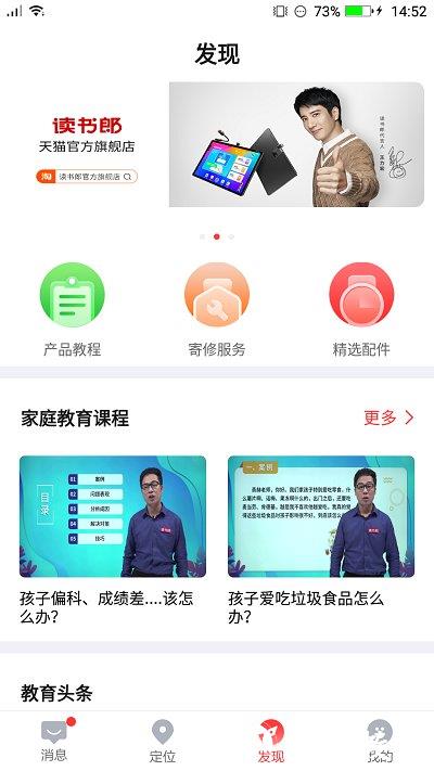 读书郎电话手表app官方版 v4.6.5.4 安卓版 2