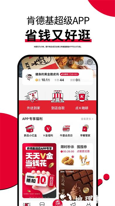 肯德基kfc软件最新版 v6.8.0 安卓版 3