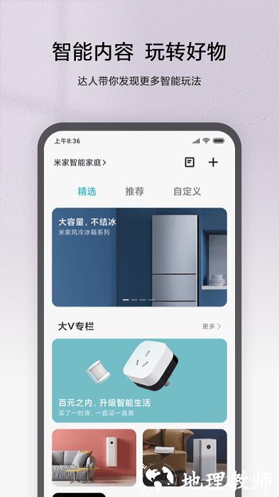 米家app官方免费 v9.1.705 安卓最新版 2