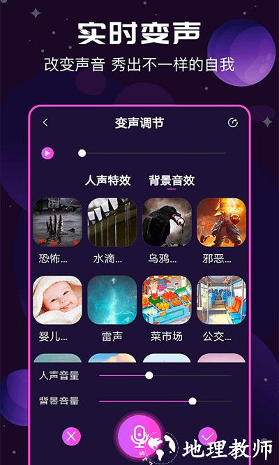 星梦变声器app(改名魔音变声器) v2.2.4 安卓版 2