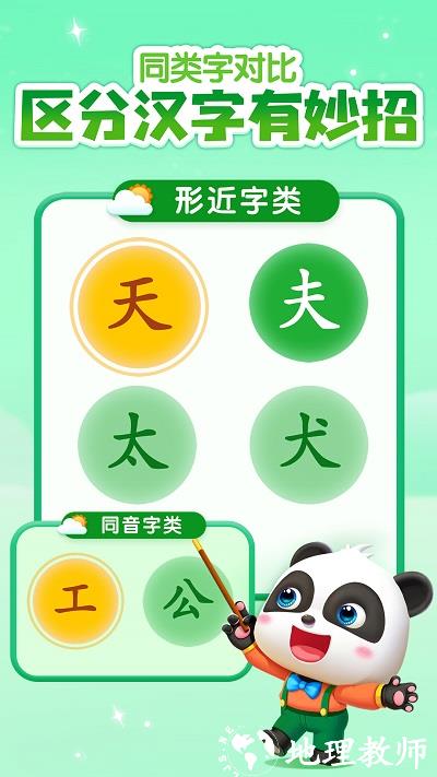 宝宝学汉字识字认字app(宝宝巴士汉字) v9.76.19.71 安卓手机版 1