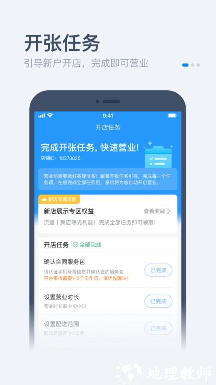 零售商家版app官方版本(又名饿百零售商家版) v5.23.1 安卓版 0