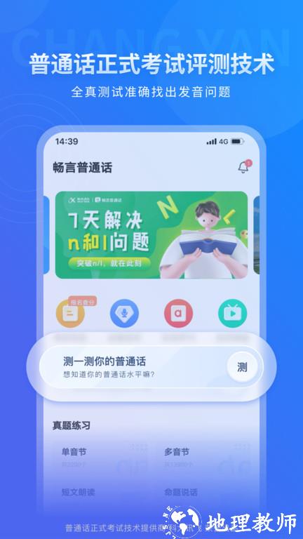 畅言普通话app极速版 v5.0.1056 安卓最新版 0