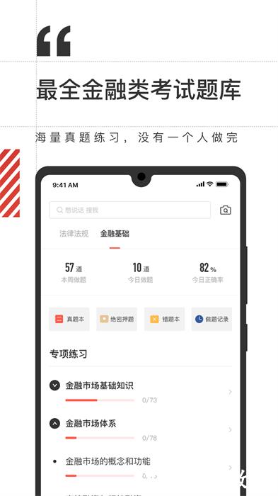 海绵证券从业 v3.7.7 安卓版 1