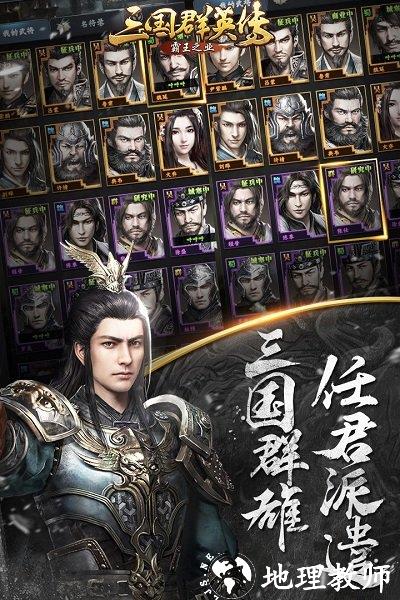 三国群英传霸王之业手游 v1.9.33 安卓版 1