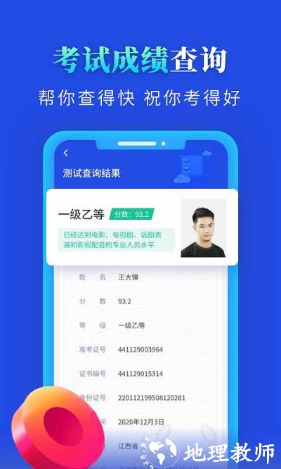普通话成绩查询软件 v1.1.5 官方安卓版 2