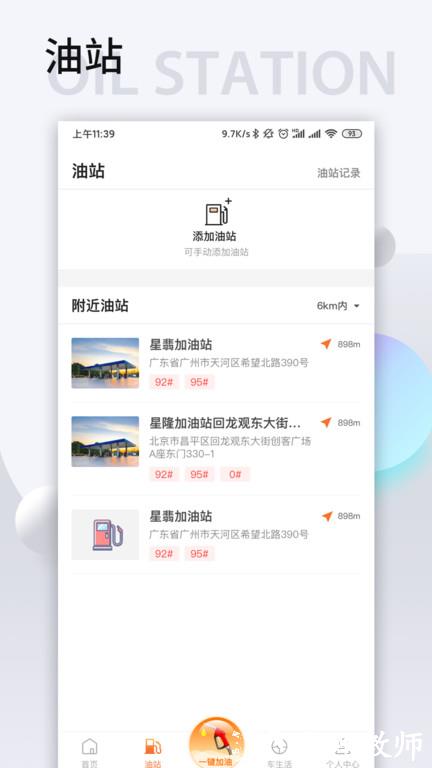 我家加油最新版本(改名智慧u站) v7.2.2 安卓版 3