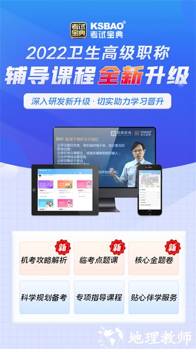 技师高级职称考试宝典app最新版 v70.0 安卓官方版 1