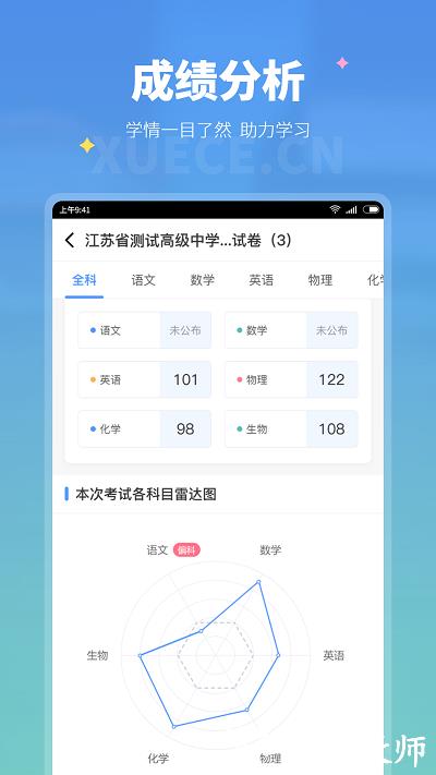 学测网学生版app v1.9.3 安卓最新版 0