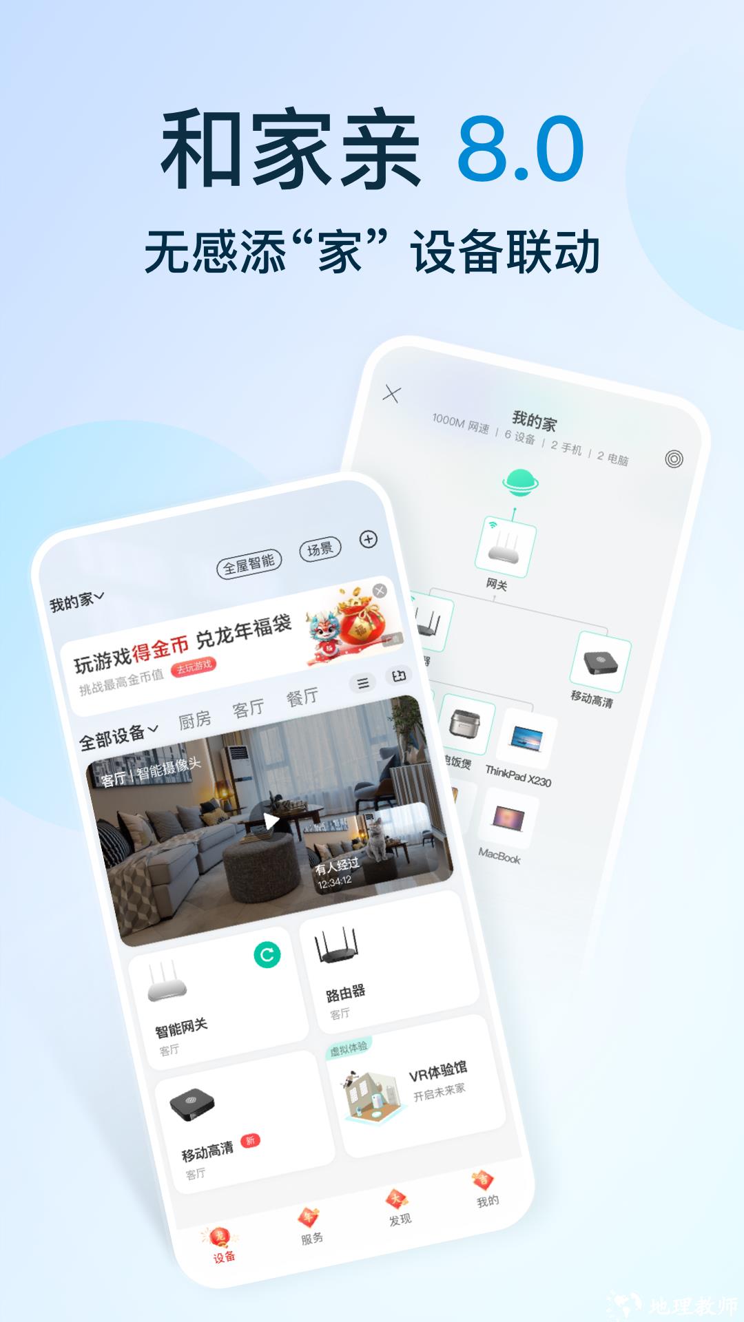 和家望摄像头app(原和家亲) v8.2.7 安卓版 0