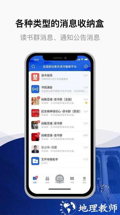 委员读书平台官方版 v3.0.7 安卓版 1