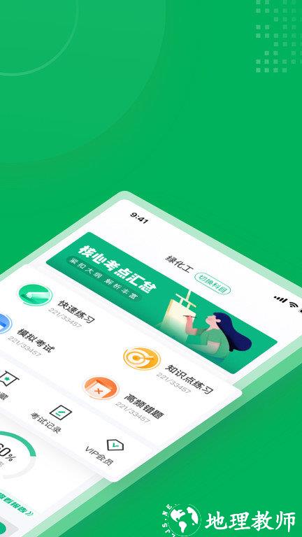 绿化工考试聚题库app v1.6.1 安卓版 2