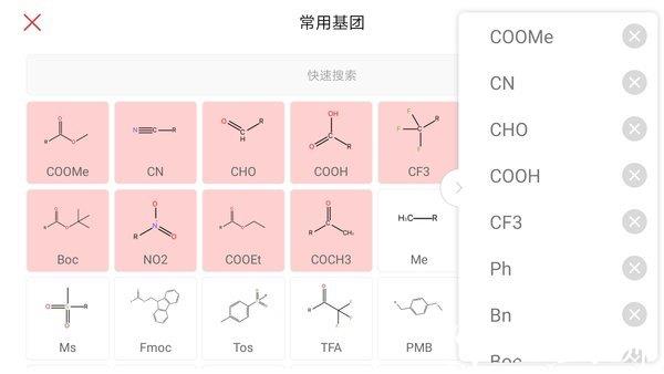 kingdraw结构式编辑器软件 v3.6.5 安卓版 3