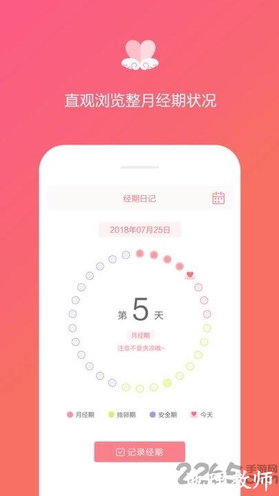 经期日记软件 v1.3.0 安卓官方版 0